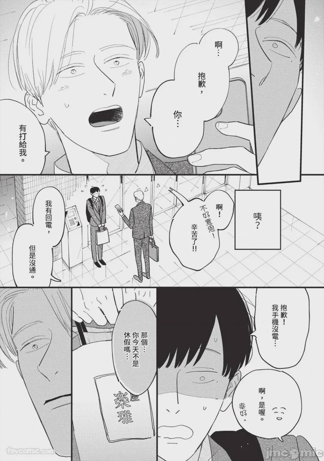 第1话，第 68 页