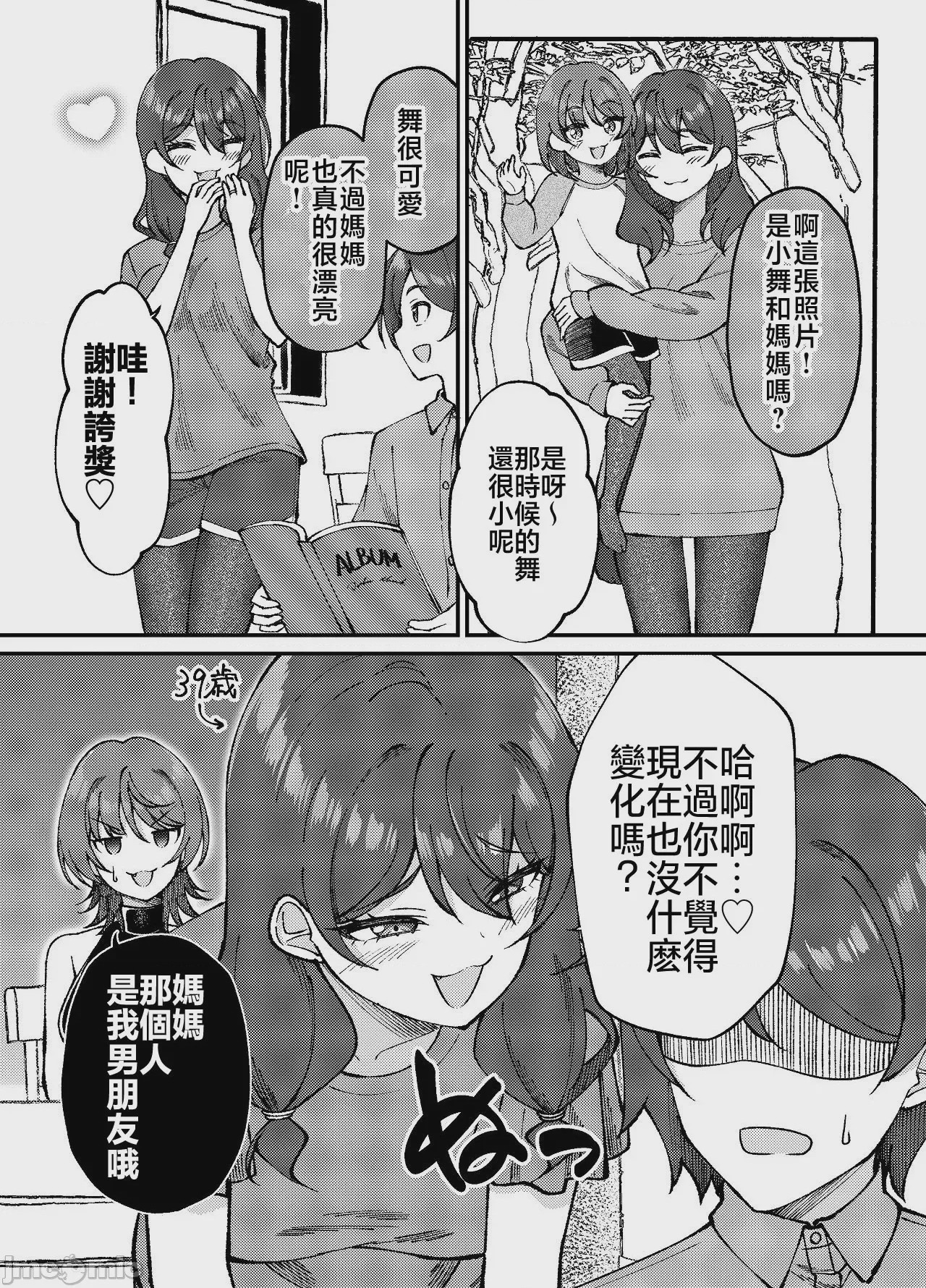 第1话，第 16 页