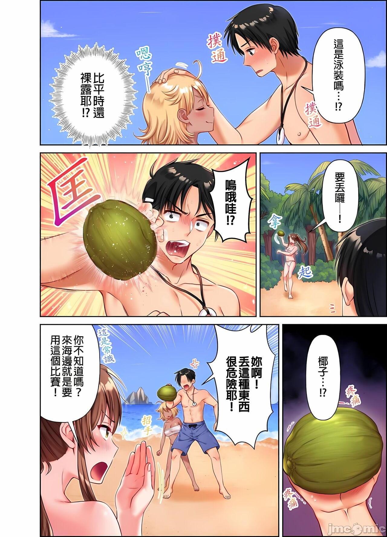 [庭トリ]女人島漂流記～做愛對象只有我的世界～，第 113 页