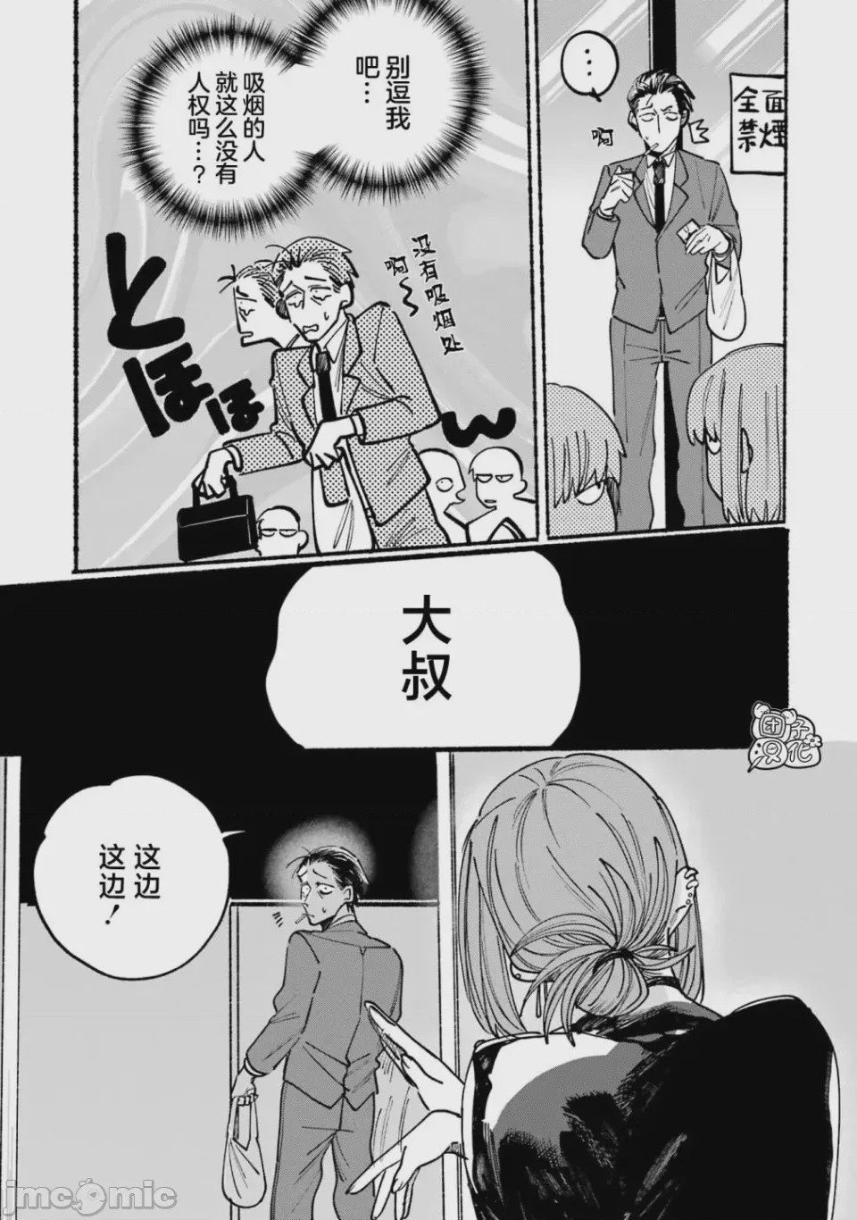 第1话 1，第 7 頁