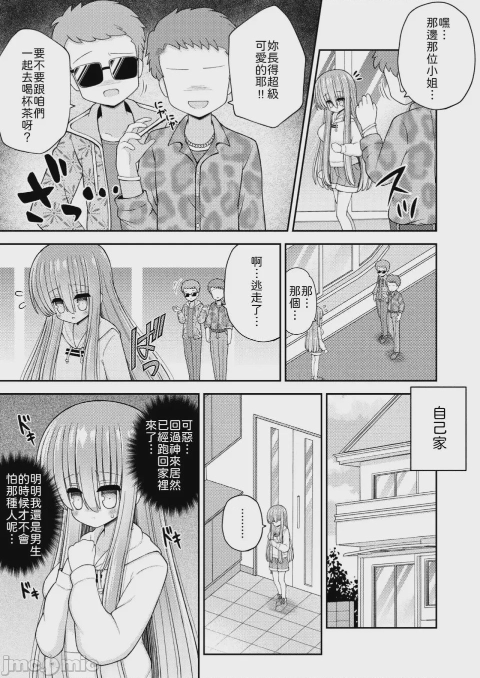 第1话，第 8 页