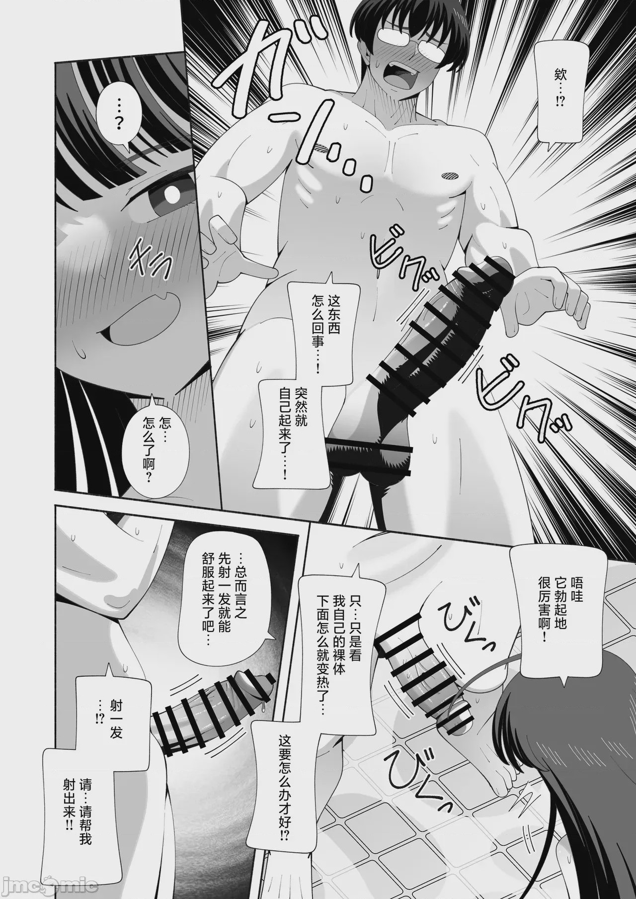 第1话，第 10 頁