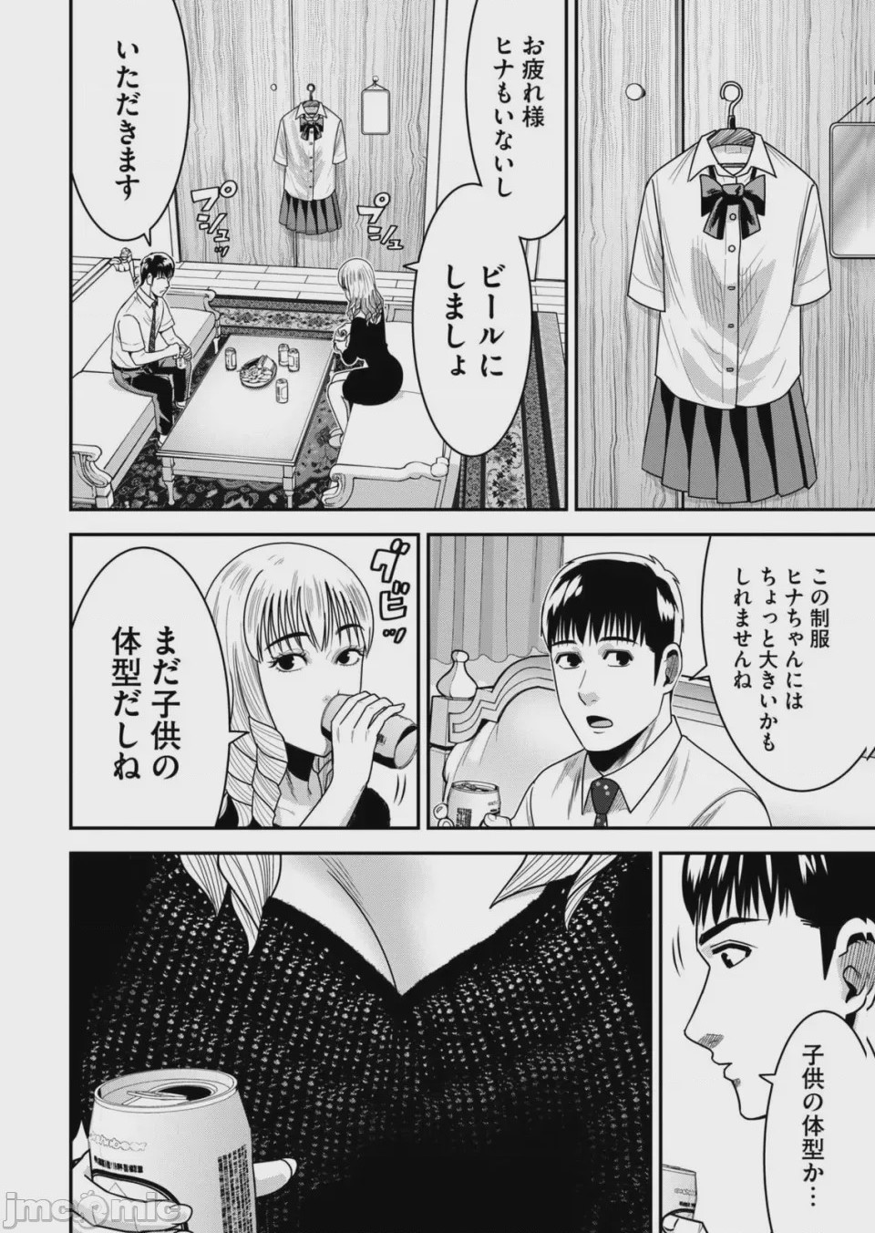 第1话，第 16 页