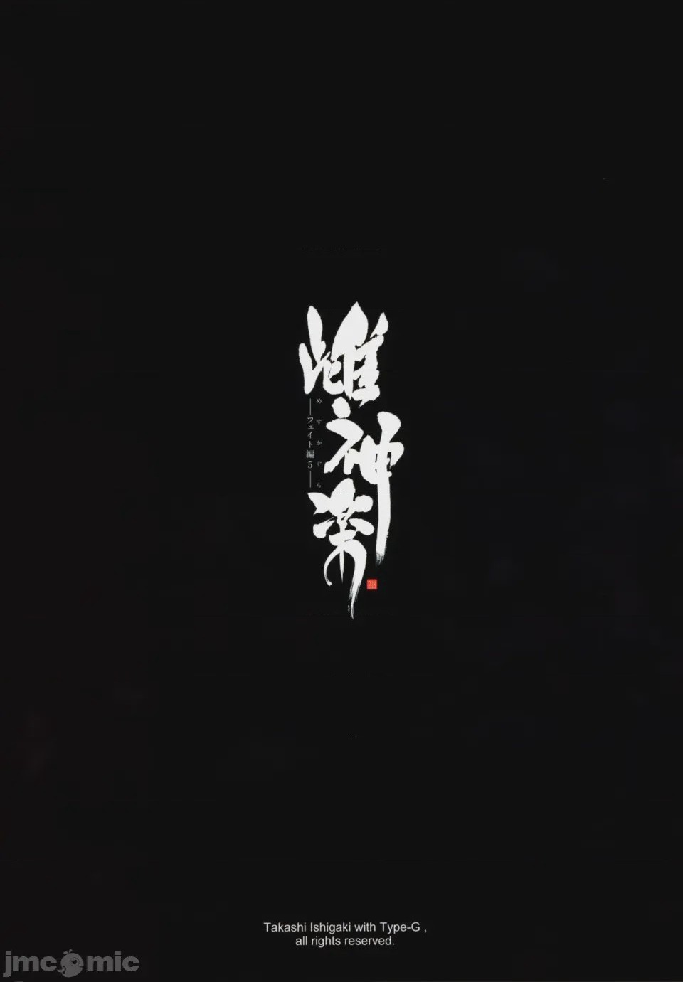 第1话、176 ページ