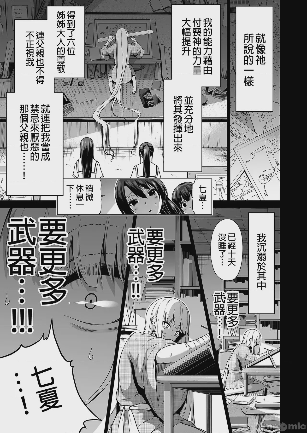 第1话，第 49 頁