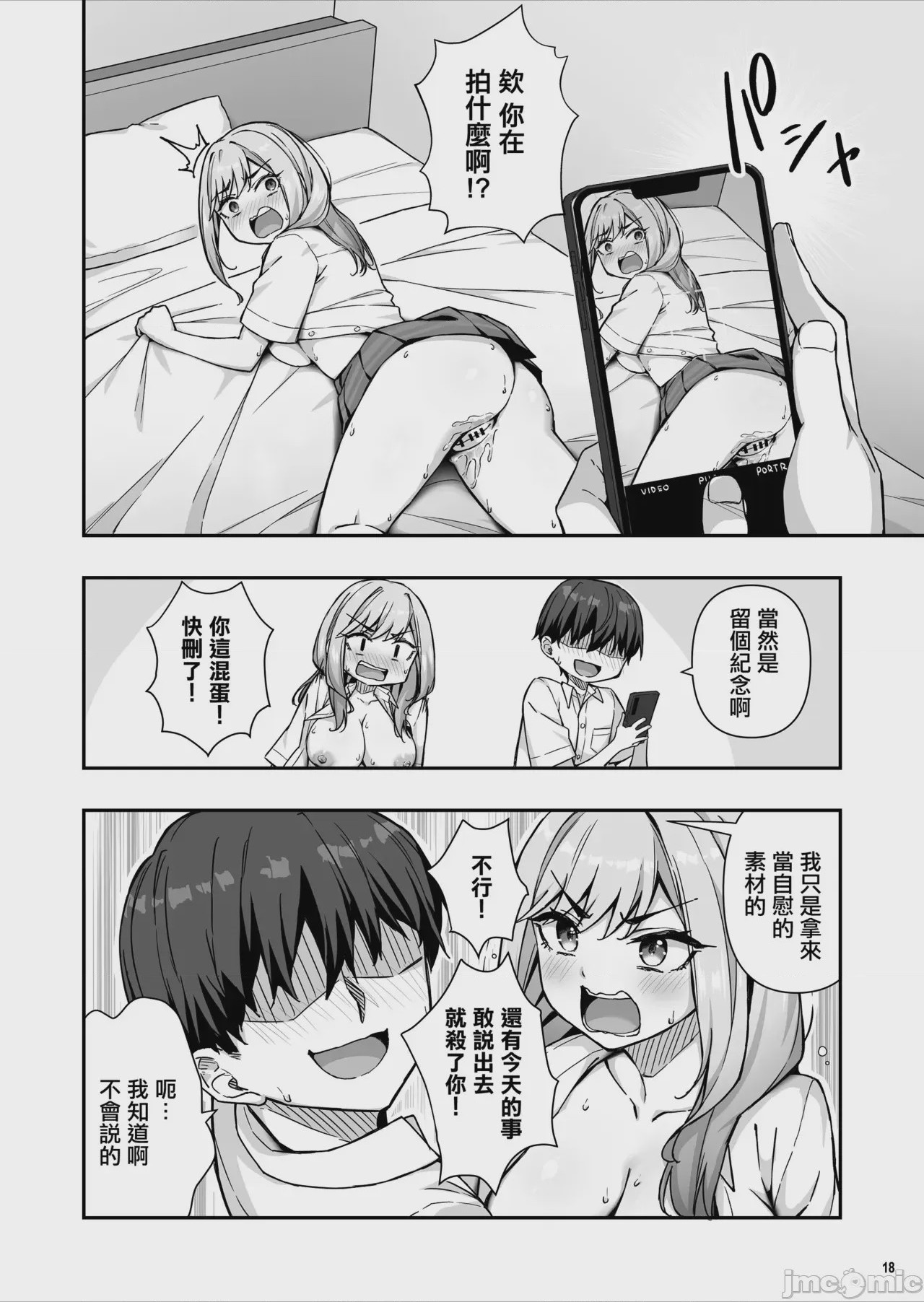 第1话, page 19