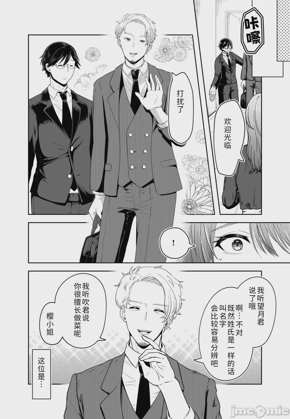 第1话，第 4 頁