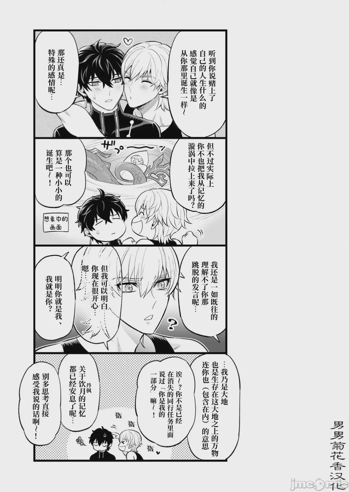 第1话，第 14 页