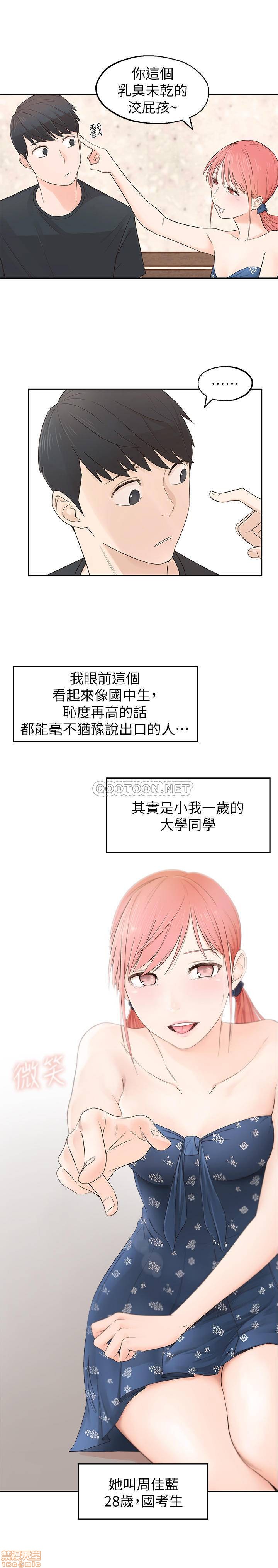 鄰居妹妹轉大人, 페이지 25