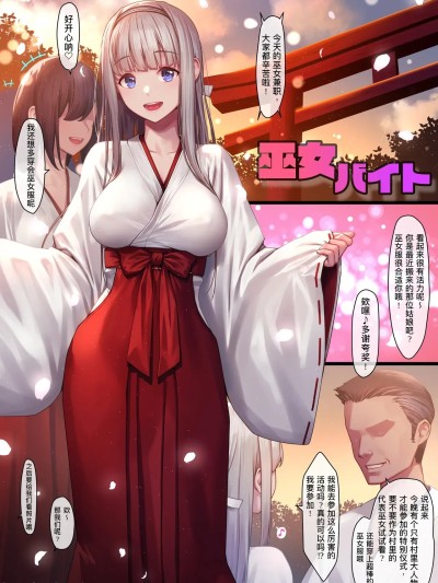 [文本個人修正優化版] [MANA] NO.08 巫女 1-2 合集（原创） [中文] [無修正] のポスター