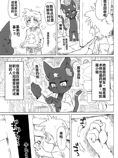 (C101) [迷い猫 (ネズミン)] 無題 (ケモッ娘ラヴァーズ11) [中国翻訳] 포스터