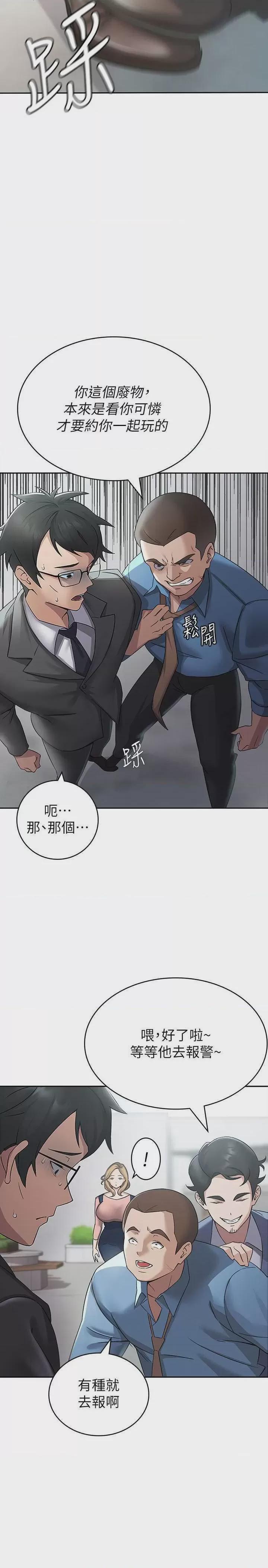 稅金女友 第1话，第 14 页