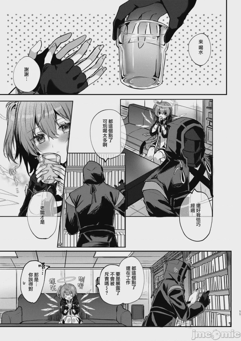 第1话, page 11