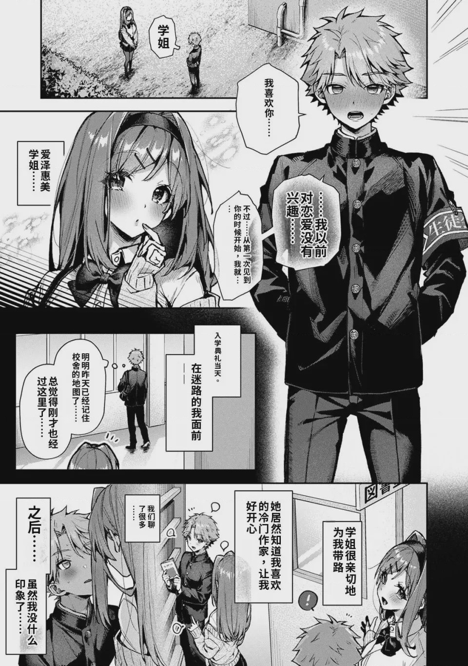第1话，第 4 頁