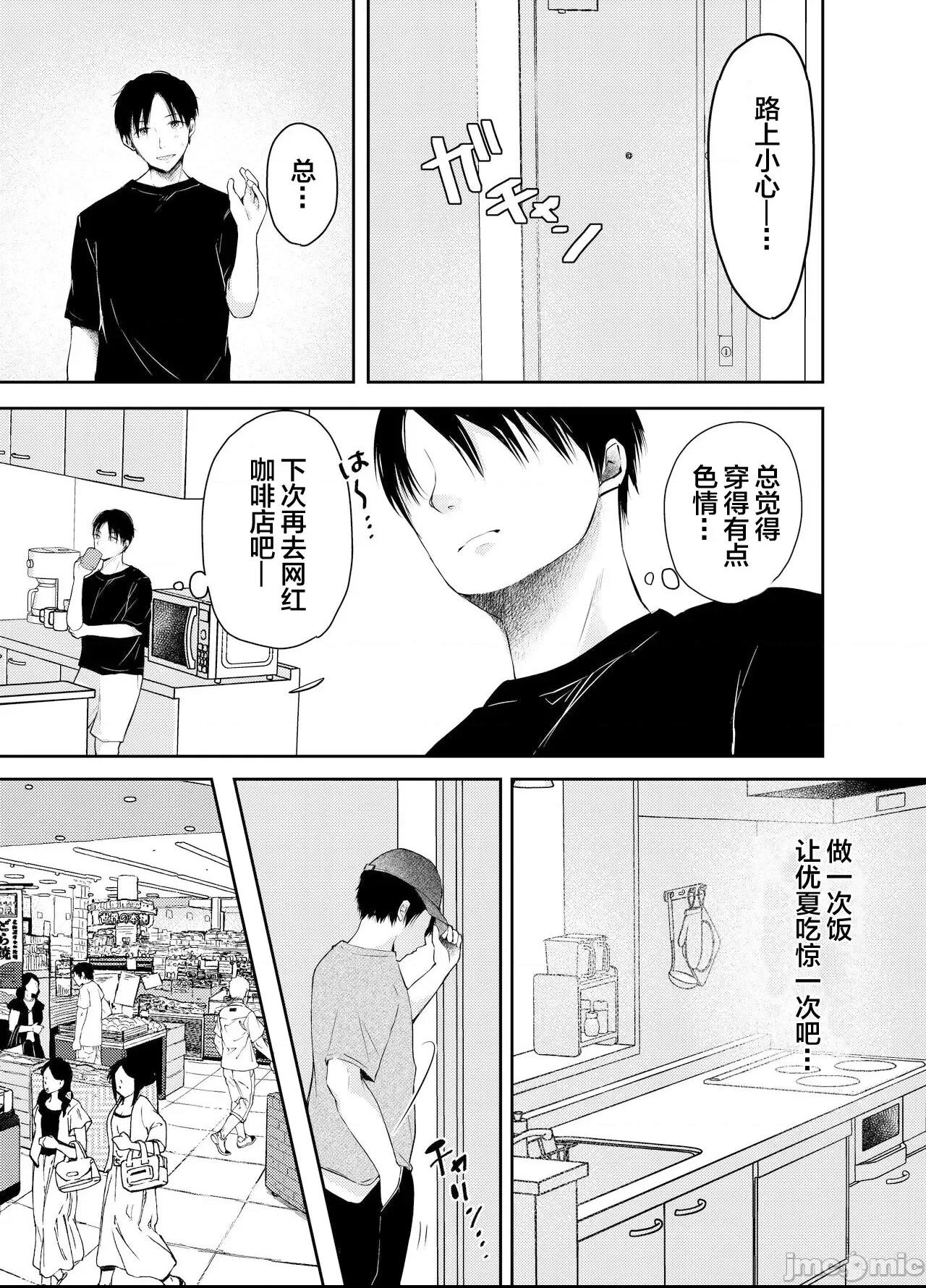 [凸があれば凹がある。] 俺の彼女がハメ撮りするはずがない。 [中国翻訳] 第1话、6 ページ