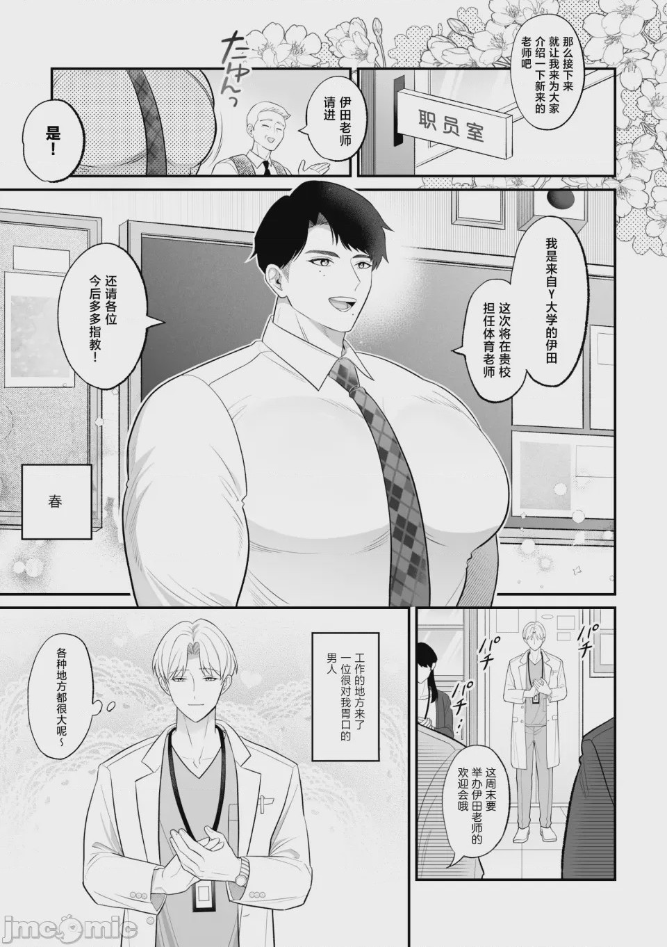 第1话, หน้า 2