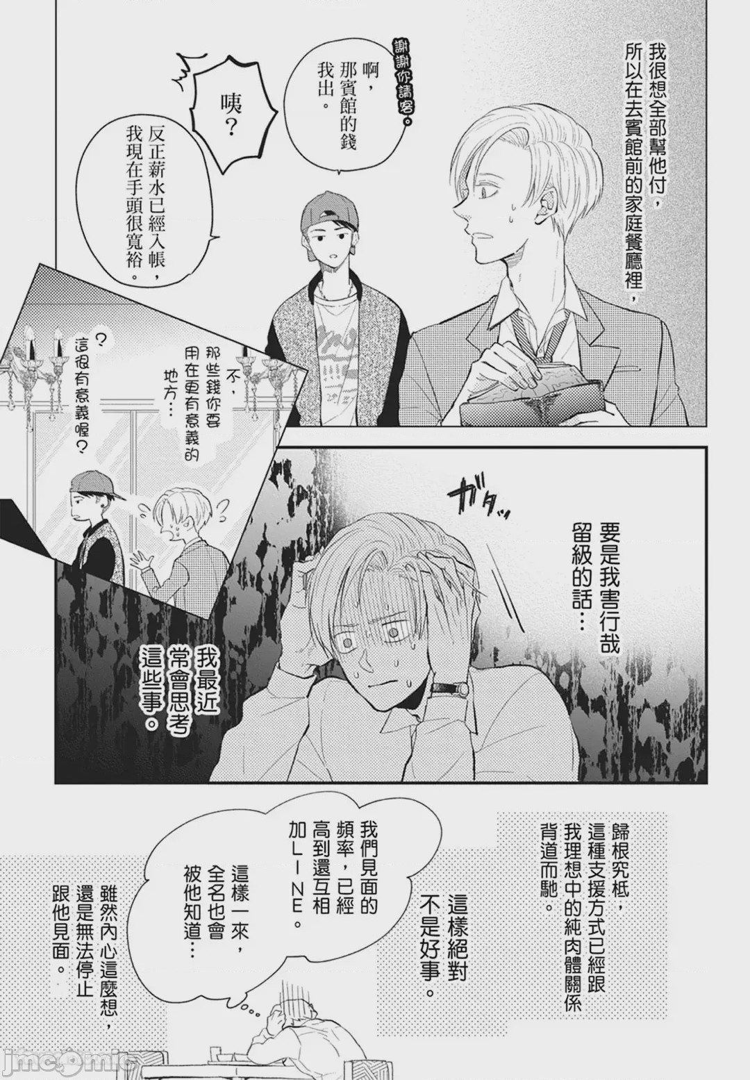 第1话，第 119 頁