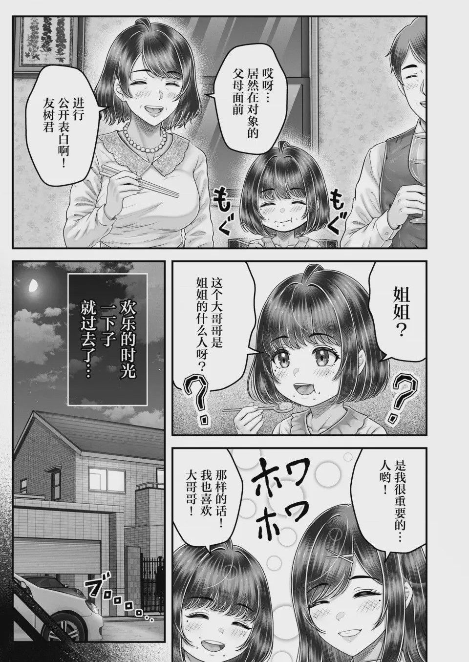 第1话, page 33