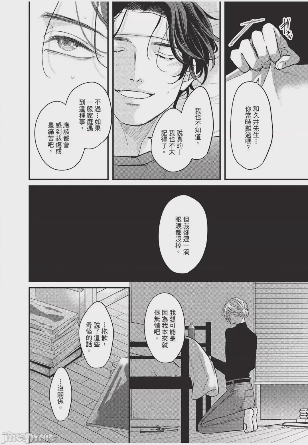 第1话、97 ページ