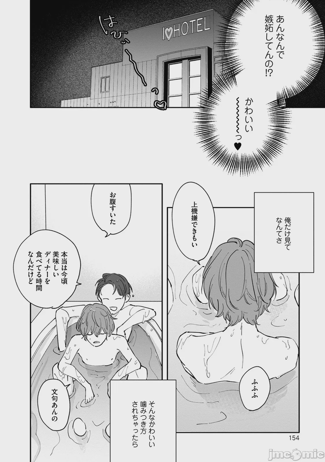 第1话，第 154 頁