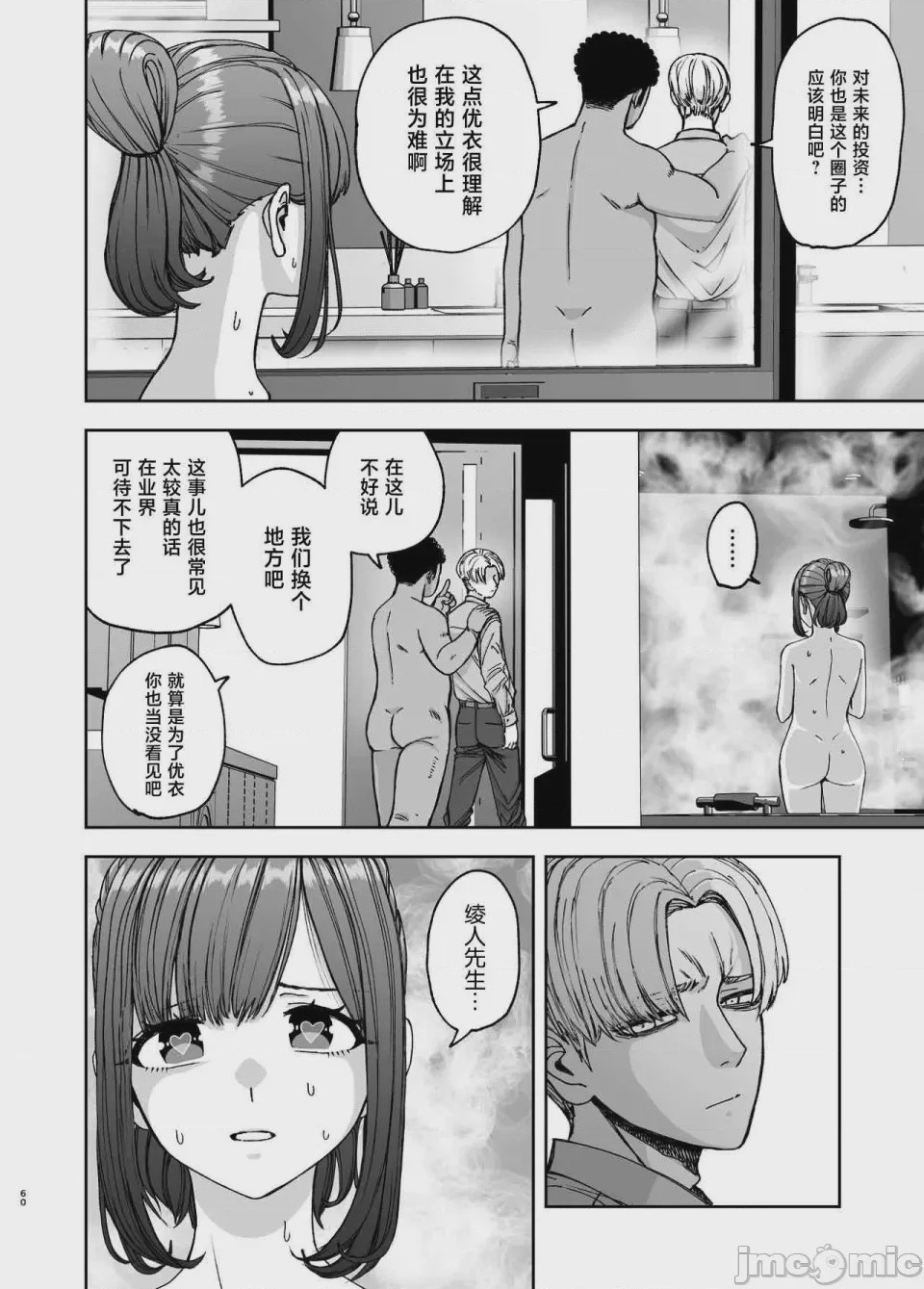 第1话、60 ページ