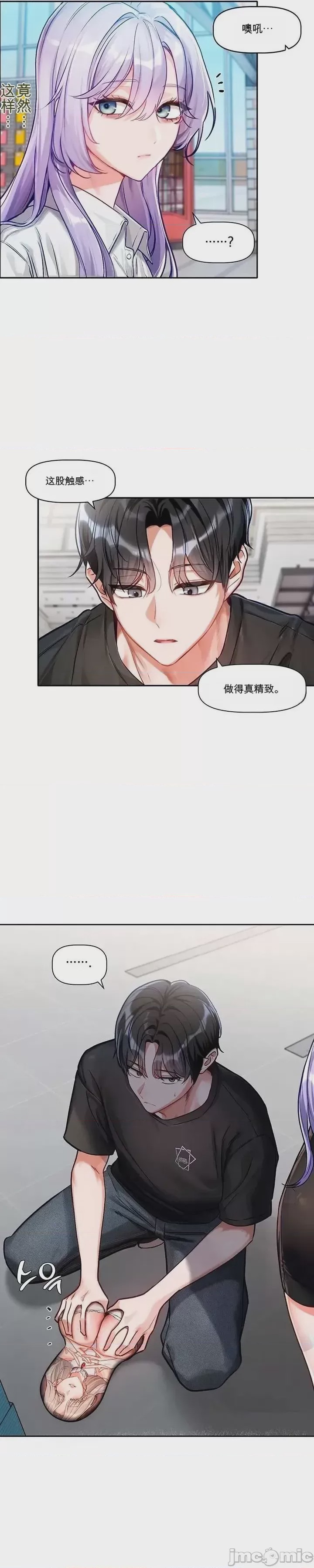 第1话 第一話：你有什么偏好？，第 30 頁