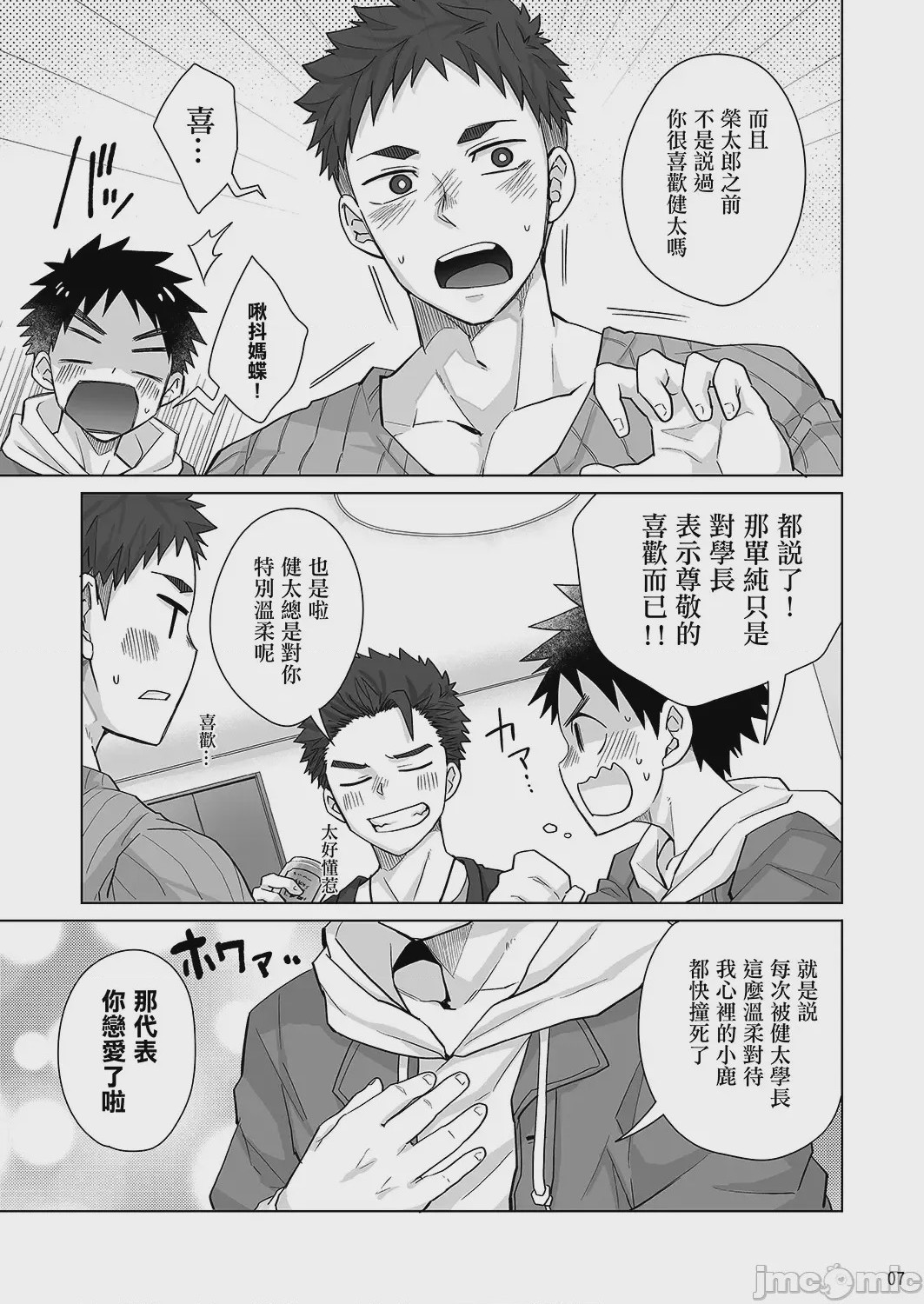 第1话, หน้า 6