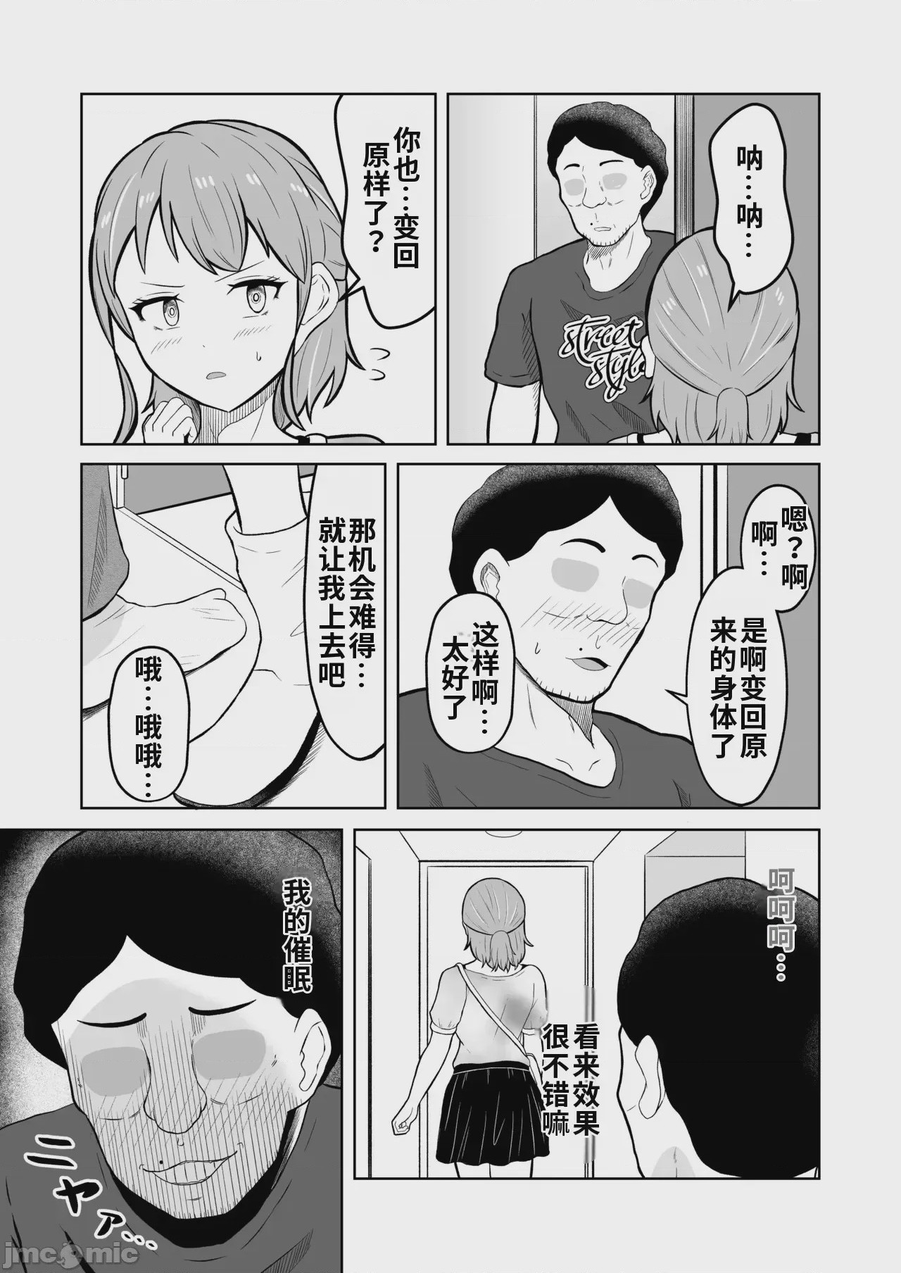 第1话，第 6 页