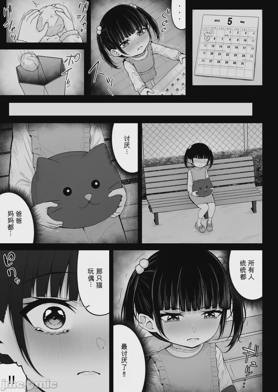 第1话，第 83 页