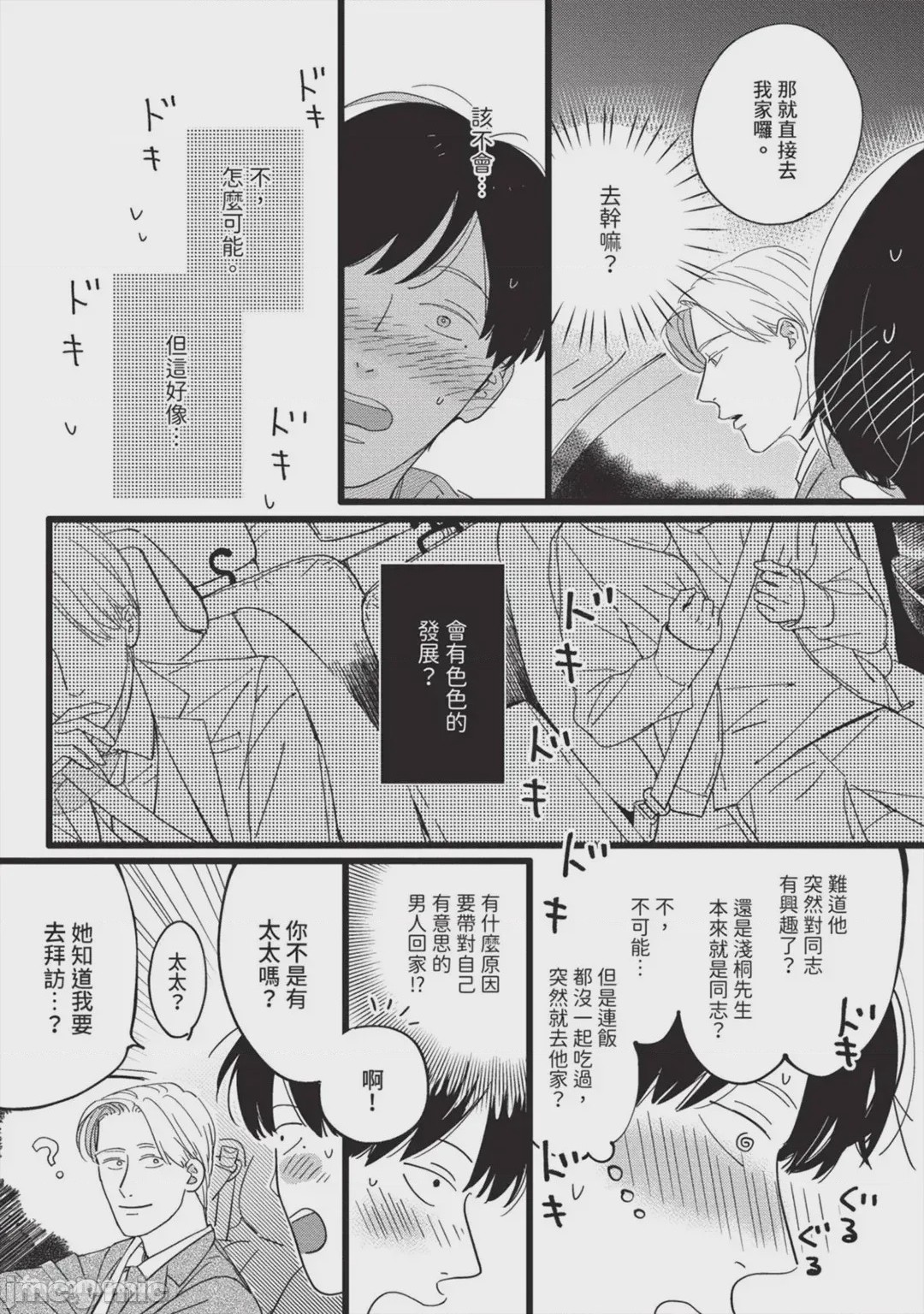 第1话, หน้า 46