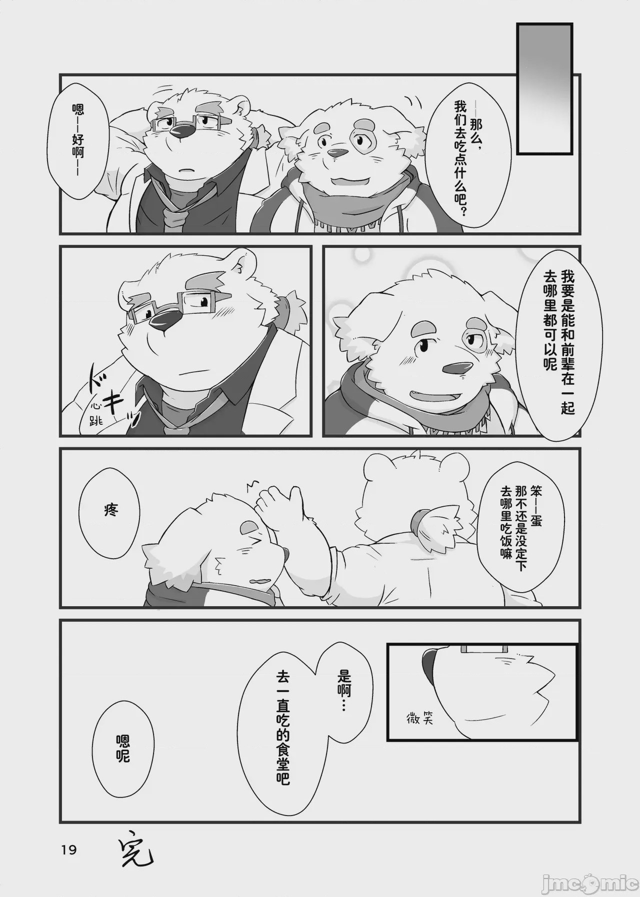 第1话、18 ページ