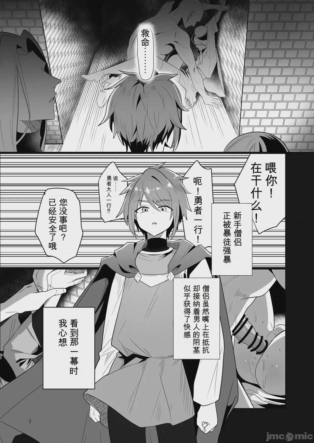 第1话，第 7 頁