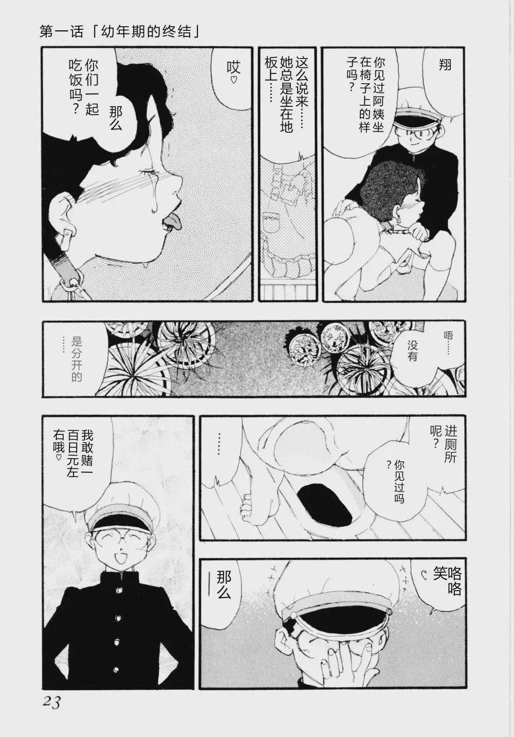 第 1 章, pahina 26