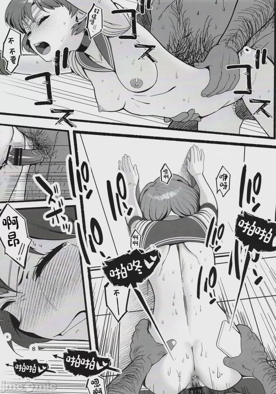 第1话、8 ページ