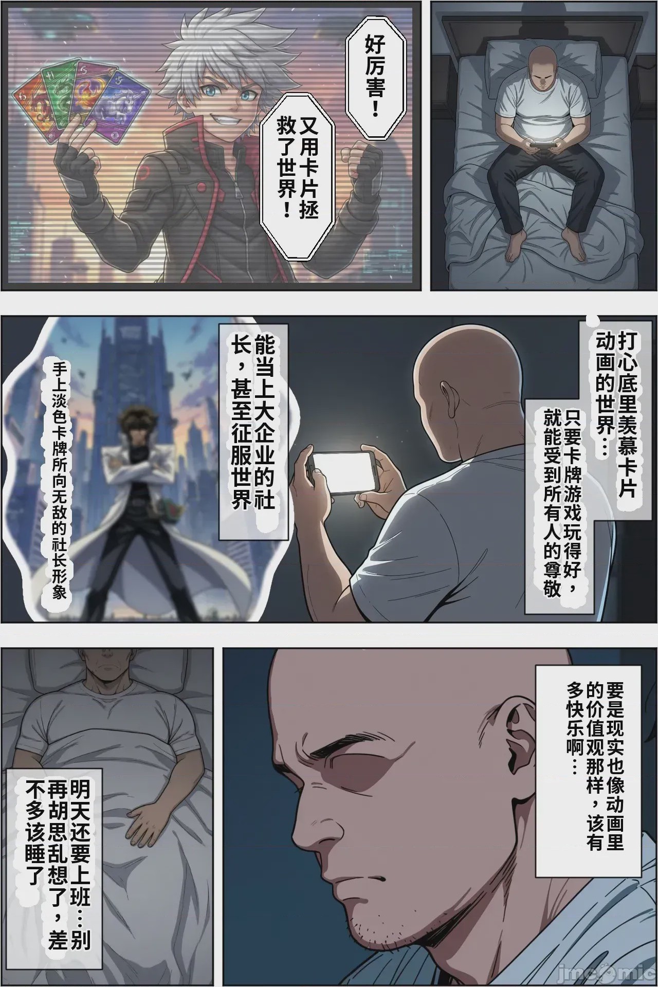 第1话、3 ページ