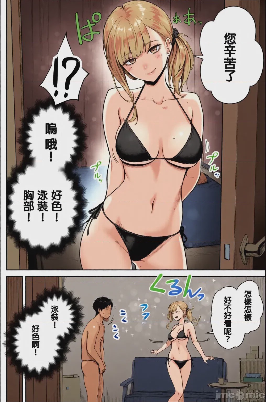 第1话、10 ページ
