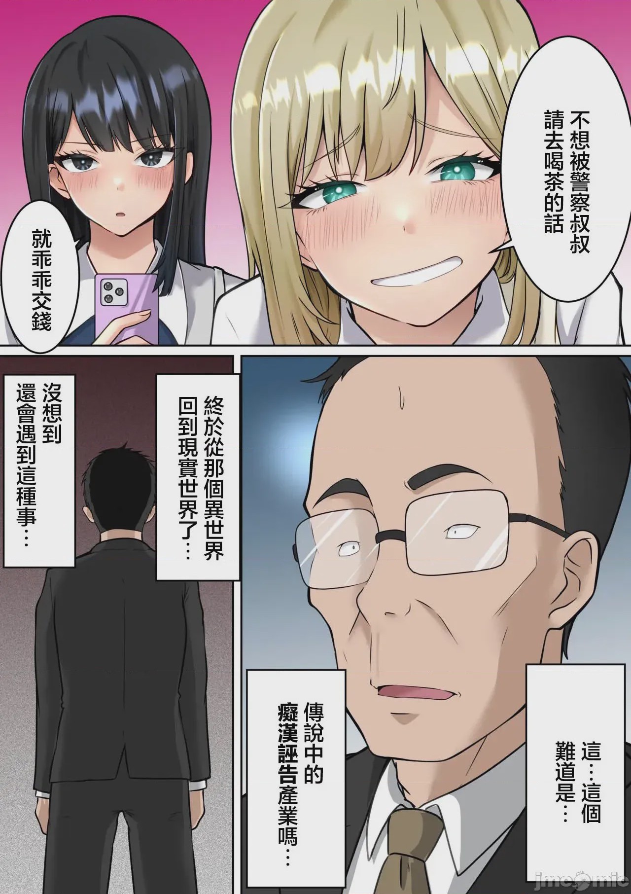 第1话，第 4 頁