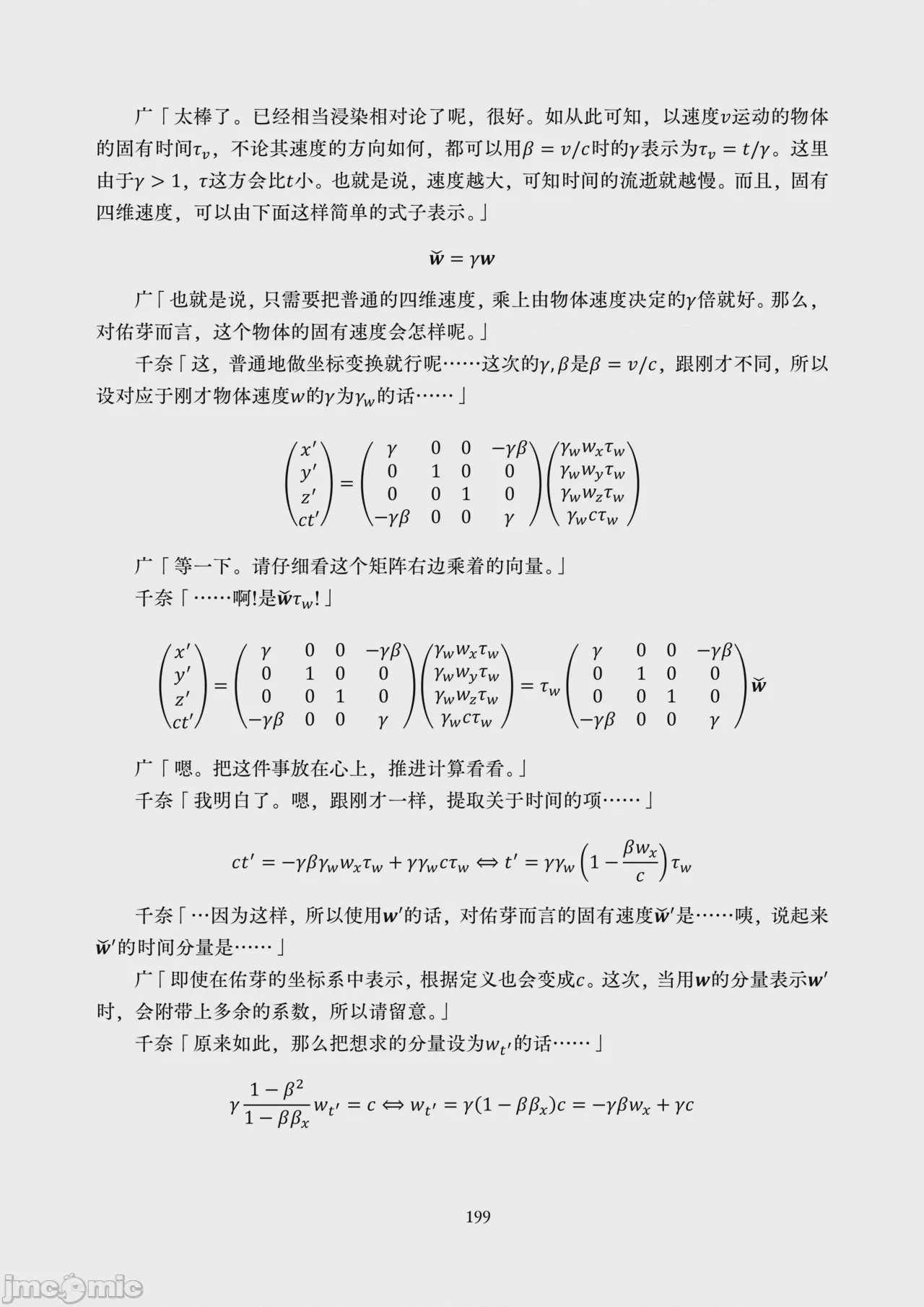 第1话, page 201