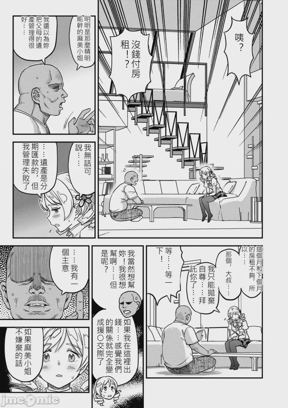第1话，第 5 页