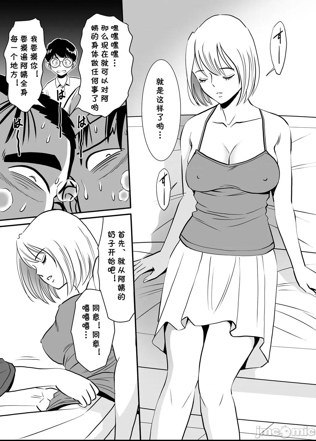 [cqxl自己汉化] [年上おねーさん天国 (エロガキ天使、杉友カヅヒロ)] 無防備おばさんは昼間に淫靡な夢を見る [中国翻译] 第1话，第 19 页