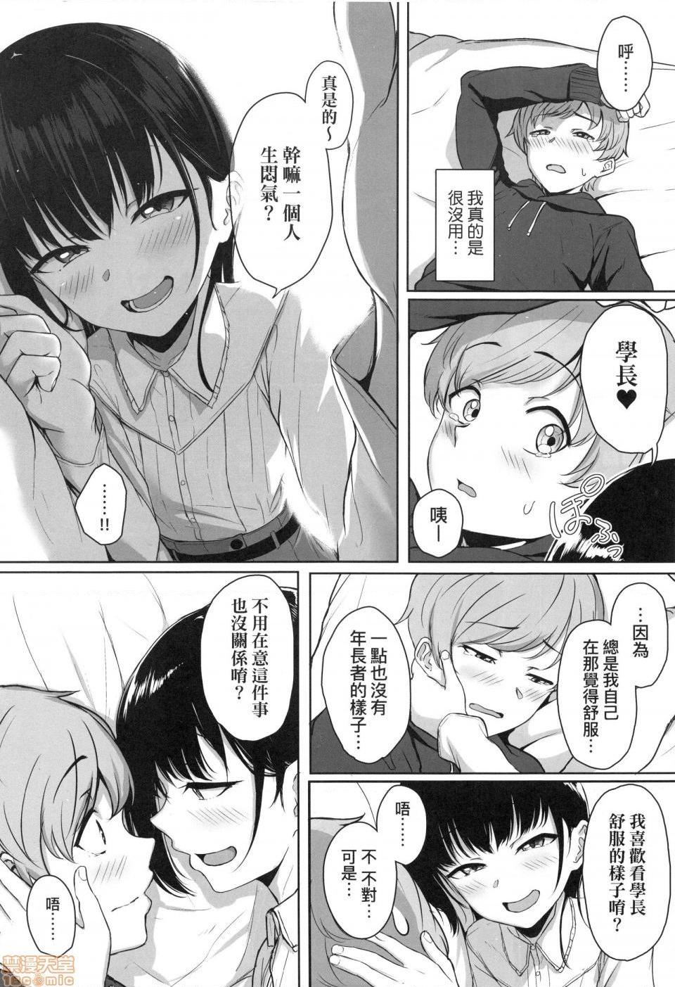 壞心眼的肉體接觸 [葵井ちづる] イジワルコネクト，第 60 页