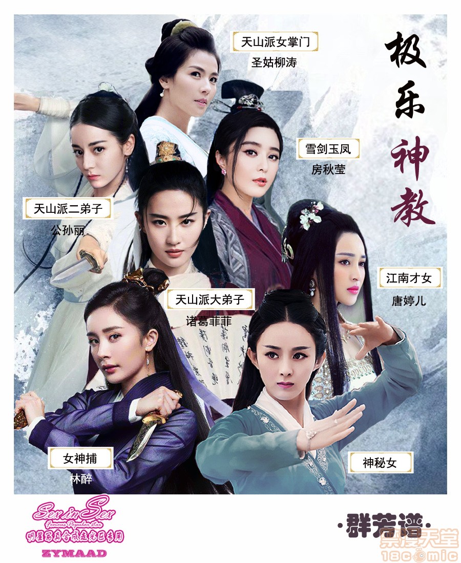 【国产真人漫画-明星PS】极乐神教，第 1 页