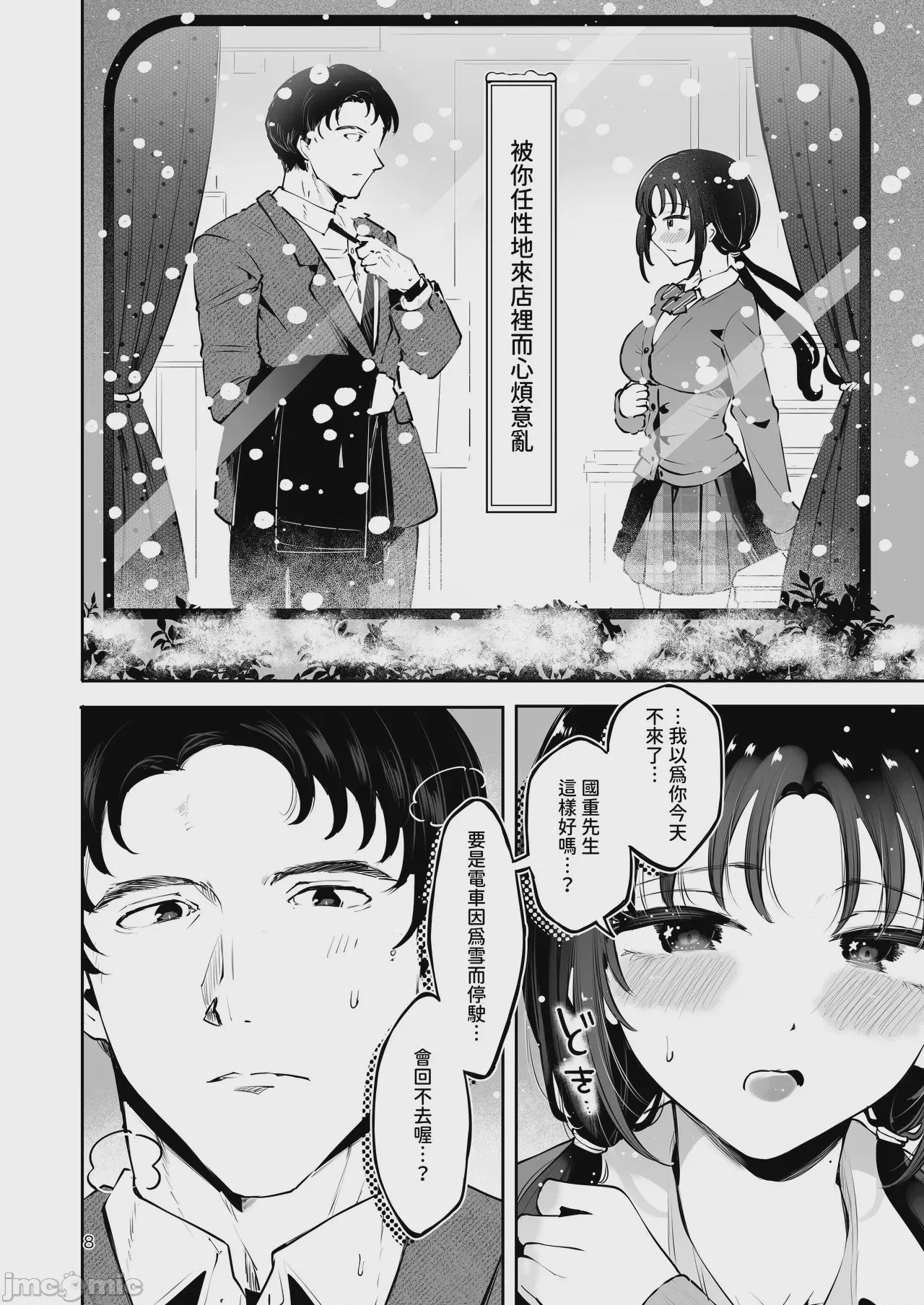 第1话，第 7 页