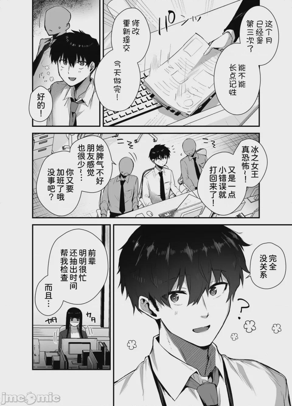 第1话，第 5 页