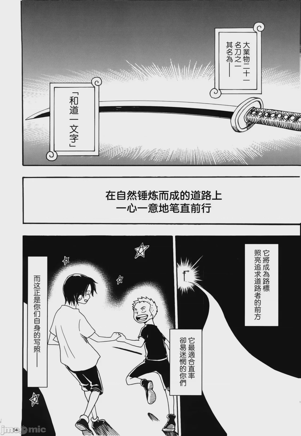 第1话，第 51 页