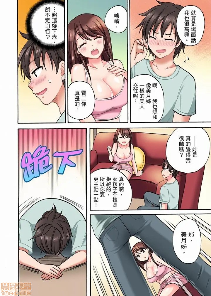 「明明说好只蹭蹭的…」苦苦恳求大哥的女友不戴套SEX!! [ことぶきまいむ] 「先っぽだけって言ったのに…」兄貴の彼女に頼み込んでゴム無しSEX！！, page 7