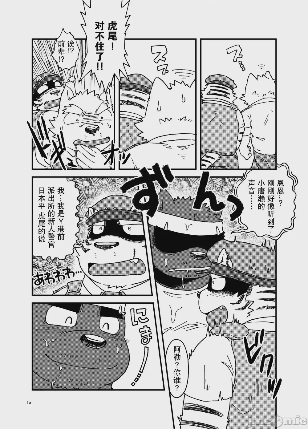 第1话，第 16 页