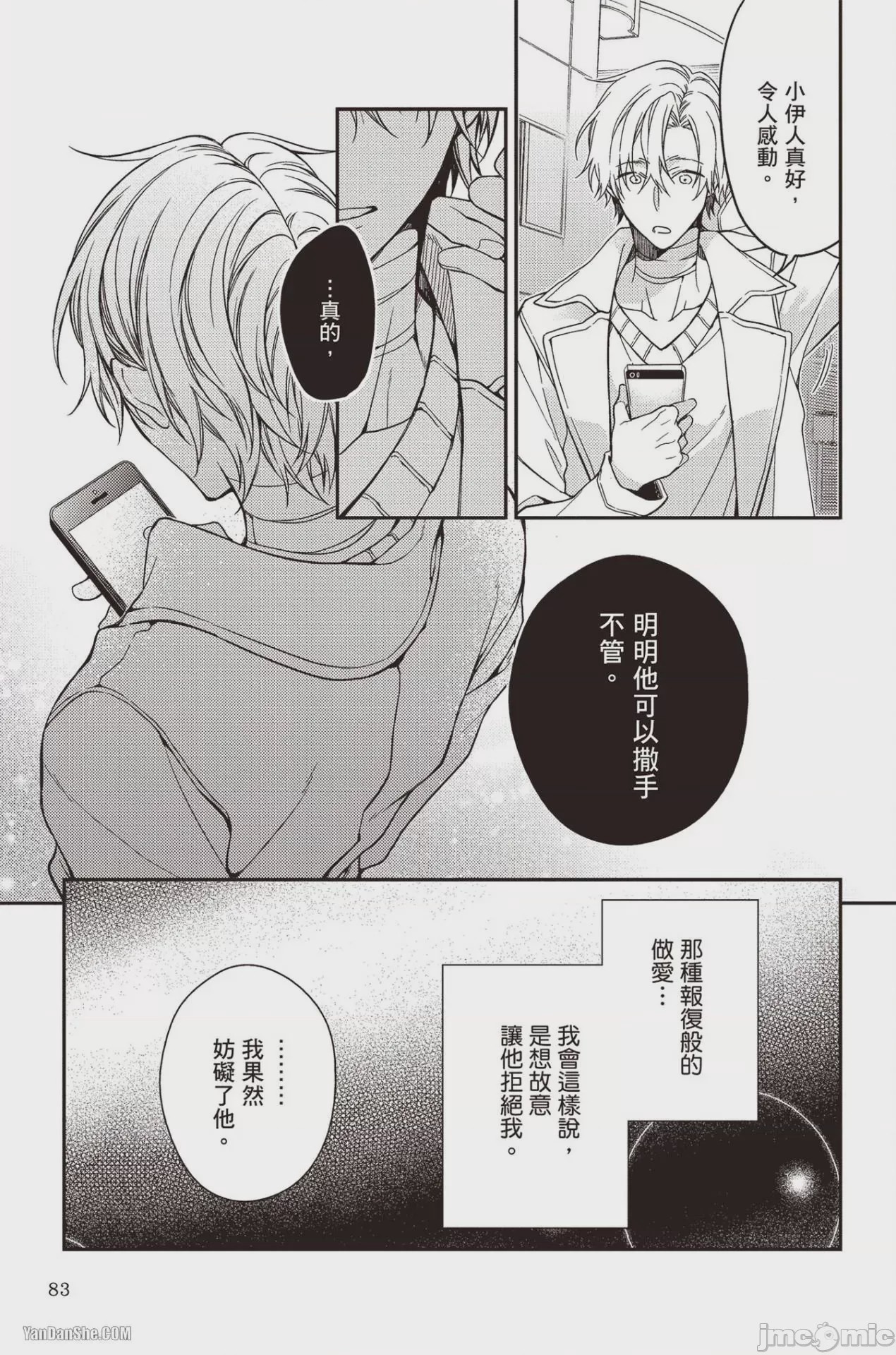 第1话, page 83