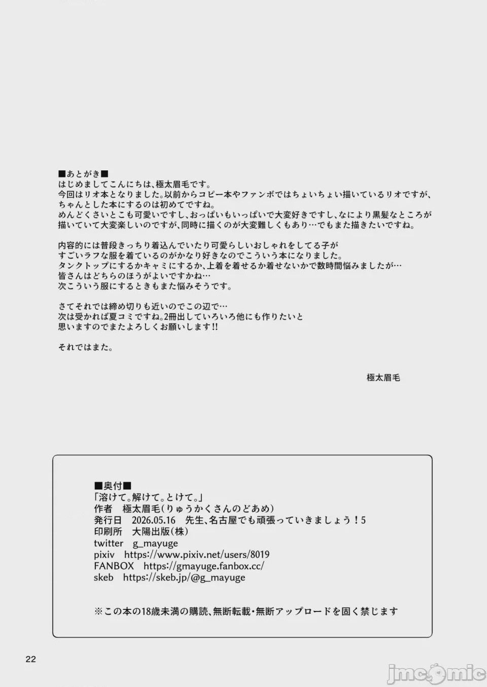 第1话, pahina 21