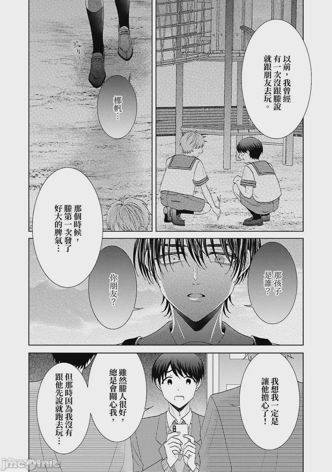 第1话, trang 138